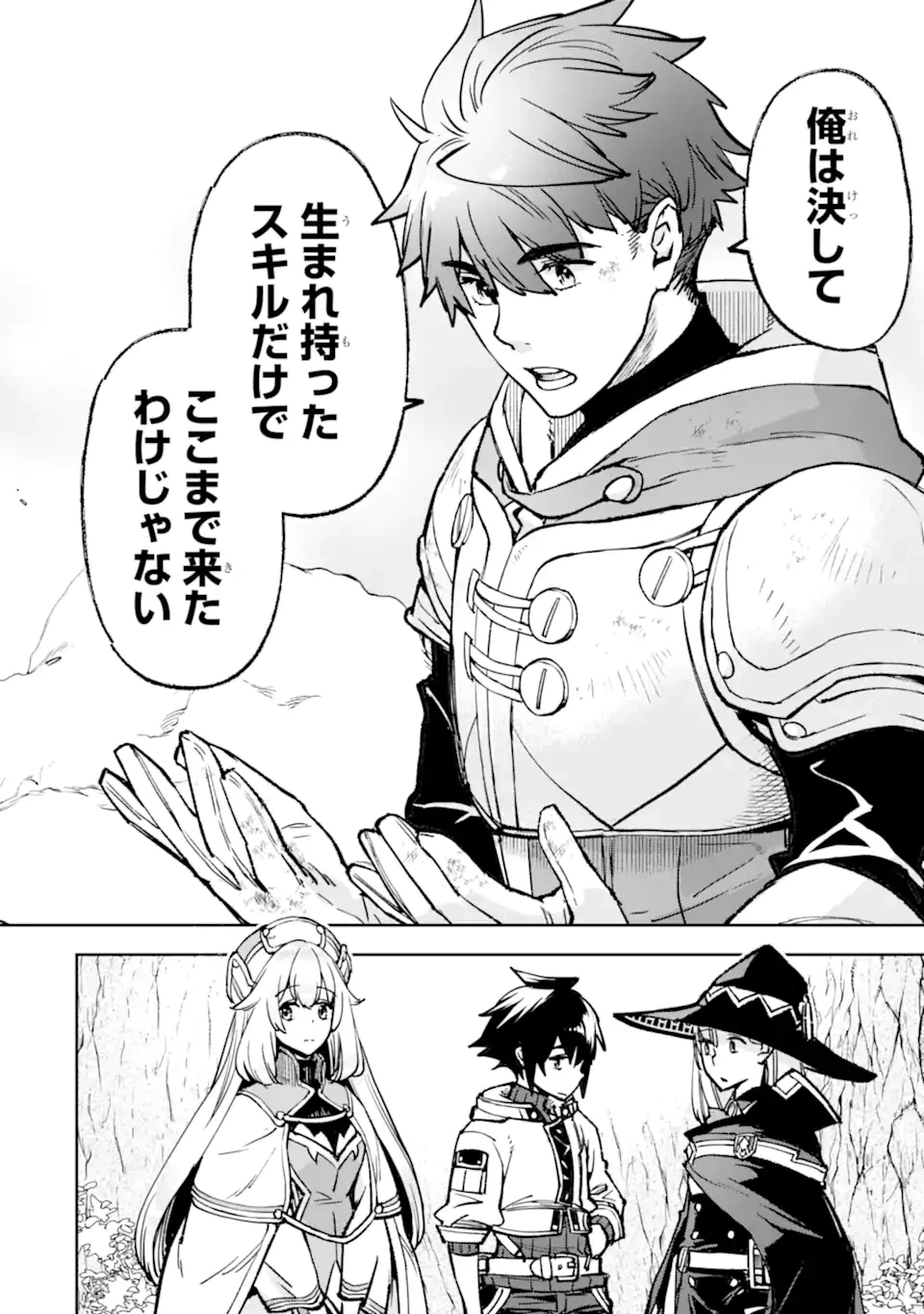 マイナススキル持ち四人が集まったら、なんかシナジー発揮して最強パーティーができた件 第14話 - 4