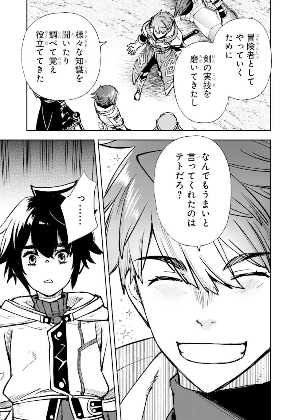 マイナススキル持ち四人が集まったら、なんかシナジー発揮して最強パーティーができた件 第14話 - 5