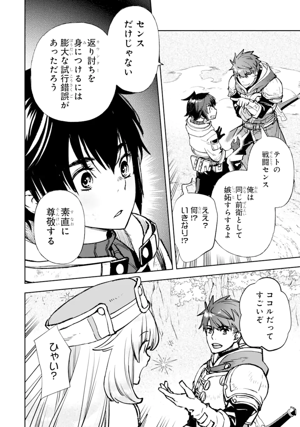 マイナススキル持ち四人が集まったら、なんかシナジー発揮して最強パーティーができた件 第14話 - 6