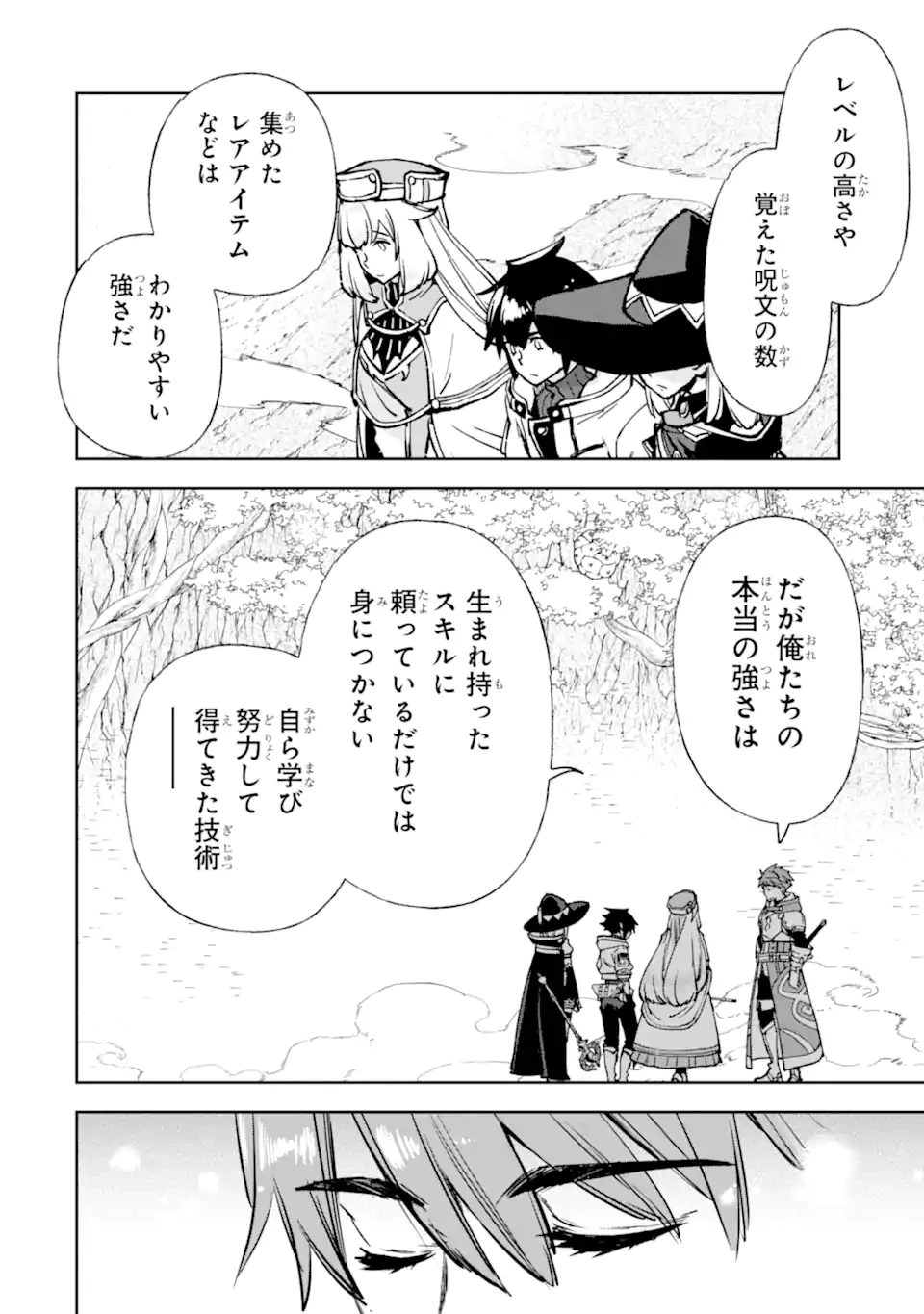 マイナススキル持ち四人が集まったら、なんかシナジー発揮して最強パーティーができた件 第14話 - 8