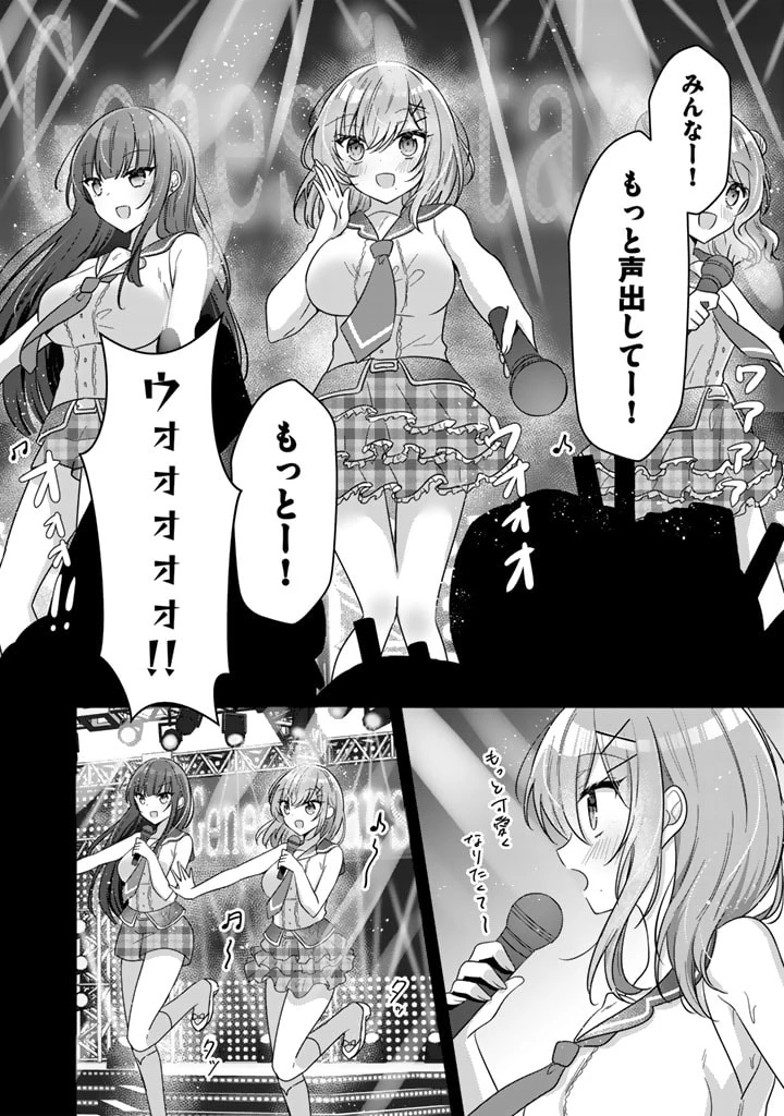人数合わせで合コンに参加した俺は、なぜか余り物になってた元人気アイドルで国宝級の美少女をお持ち帰りしました。 第2話 - 2
