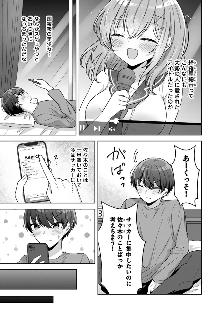 人数合わせで合コンに参加した俺は、なぜか余り物になってた元人気アイドルで国宝級の美少女をお持ち帰りしました。 第2話 - 3