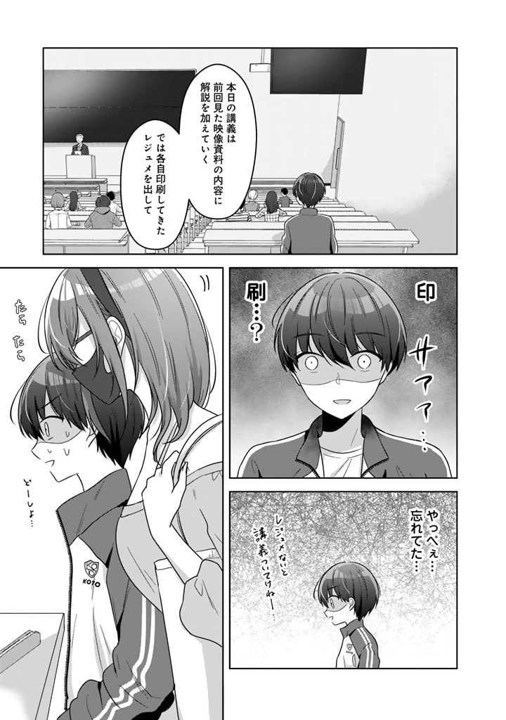 人数合わせで合コンに参加した俺は、なぜか余り物になってた元人気アイドルで国宝級の美少女をお持ち帰りしました。 第2話 - 5