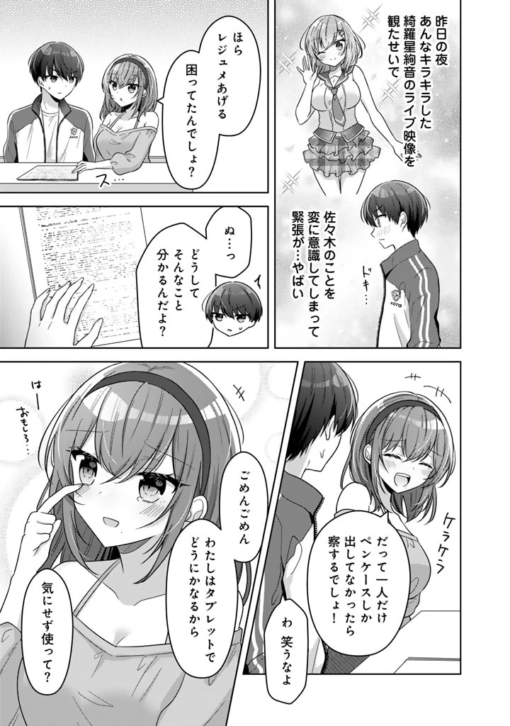 人数合わせで合コンに参加した俺は、なぜか余り物になってた元人気アイドルで国宝級の美少女をお持ち帰りしました。 第2話 - 7