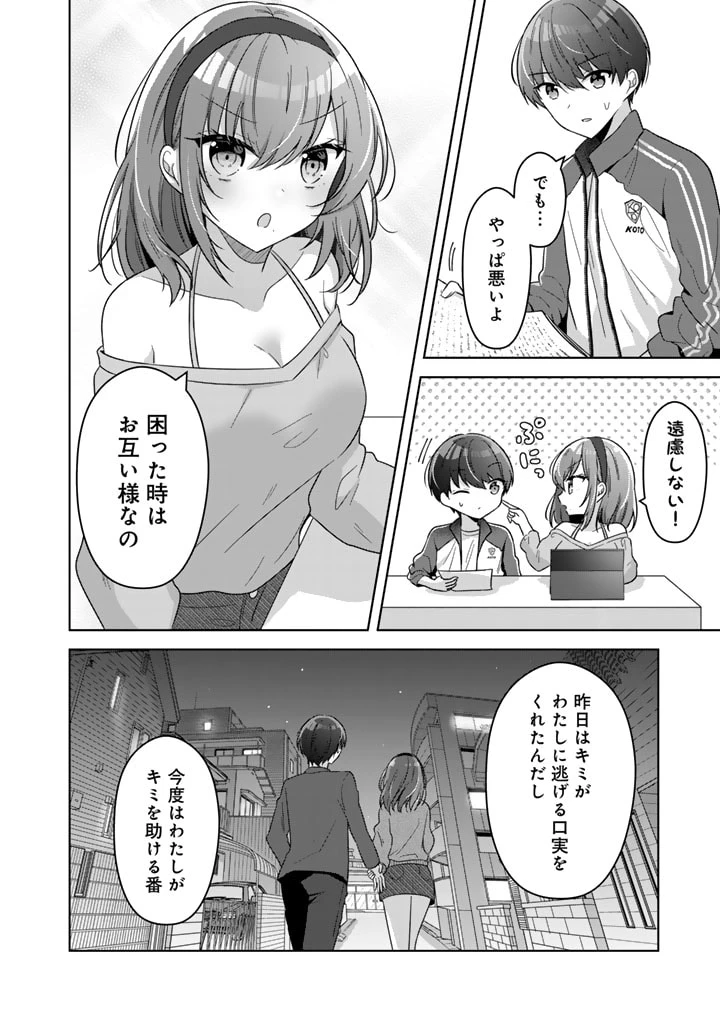 人数合わせで合コンに参加した俺は、なぜか余り物になってた元人気アイドルで国宝級の美少女をお持ち帰りしました。 第2話 - 8