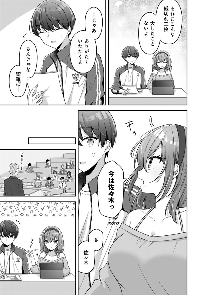 人数合わせで合コンに参加した俺は、なぜか余り物になってた元人気アイドルで国宝級の美少女をお持ち帰りしました。 第2話 - 9