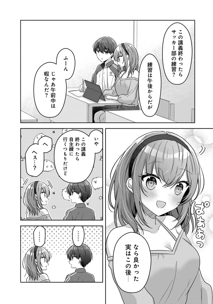 人数合わせで合コンに参加した俺は、なぜか余り物になってた元人気アイドルで国宝級の美少女をお持ち帰りしました。 第2話 - 10