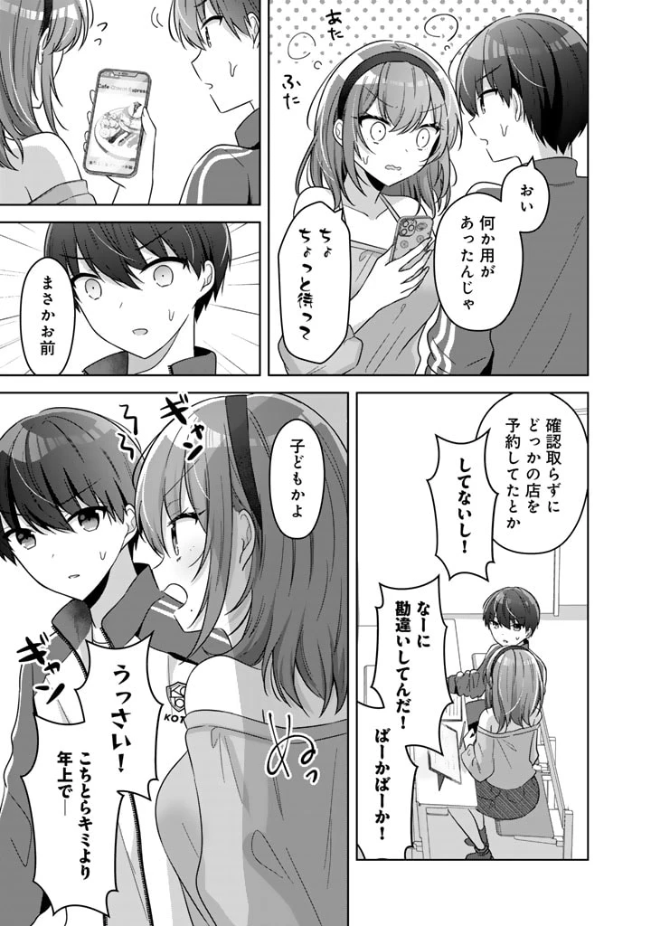 人数合わせで合コンに参加した俺は、なぜか余り物になってた元人気アイドルで国宝級の美少女をお持ち帰りしました。 第2話 - 11