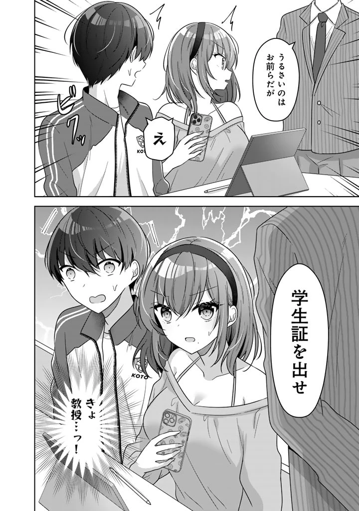 人数合わせで合コンに参加した俺は、なぜか余り物になってた元人気アイドルで国宝級の美少女をお持ち帰りしました。 第2話 - 12