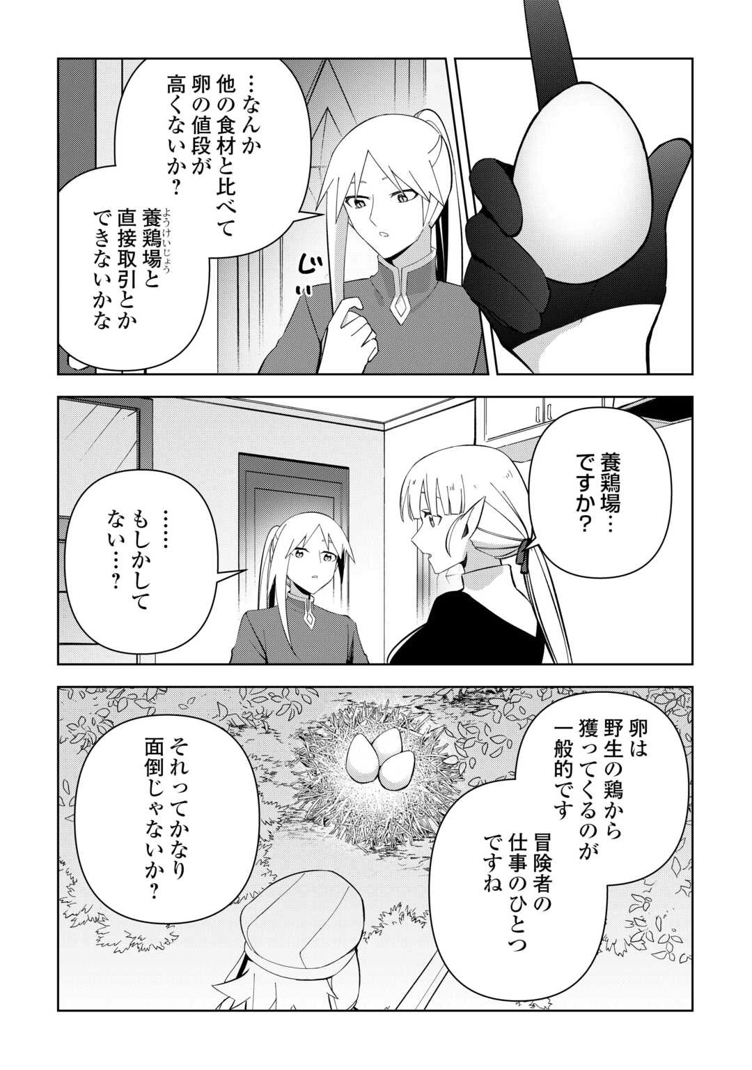 不死王はスローライフを希望します 第26話 - 2