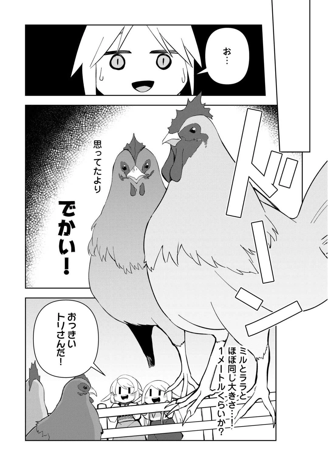 不死王はスローライフを希望します 第26話 - 5