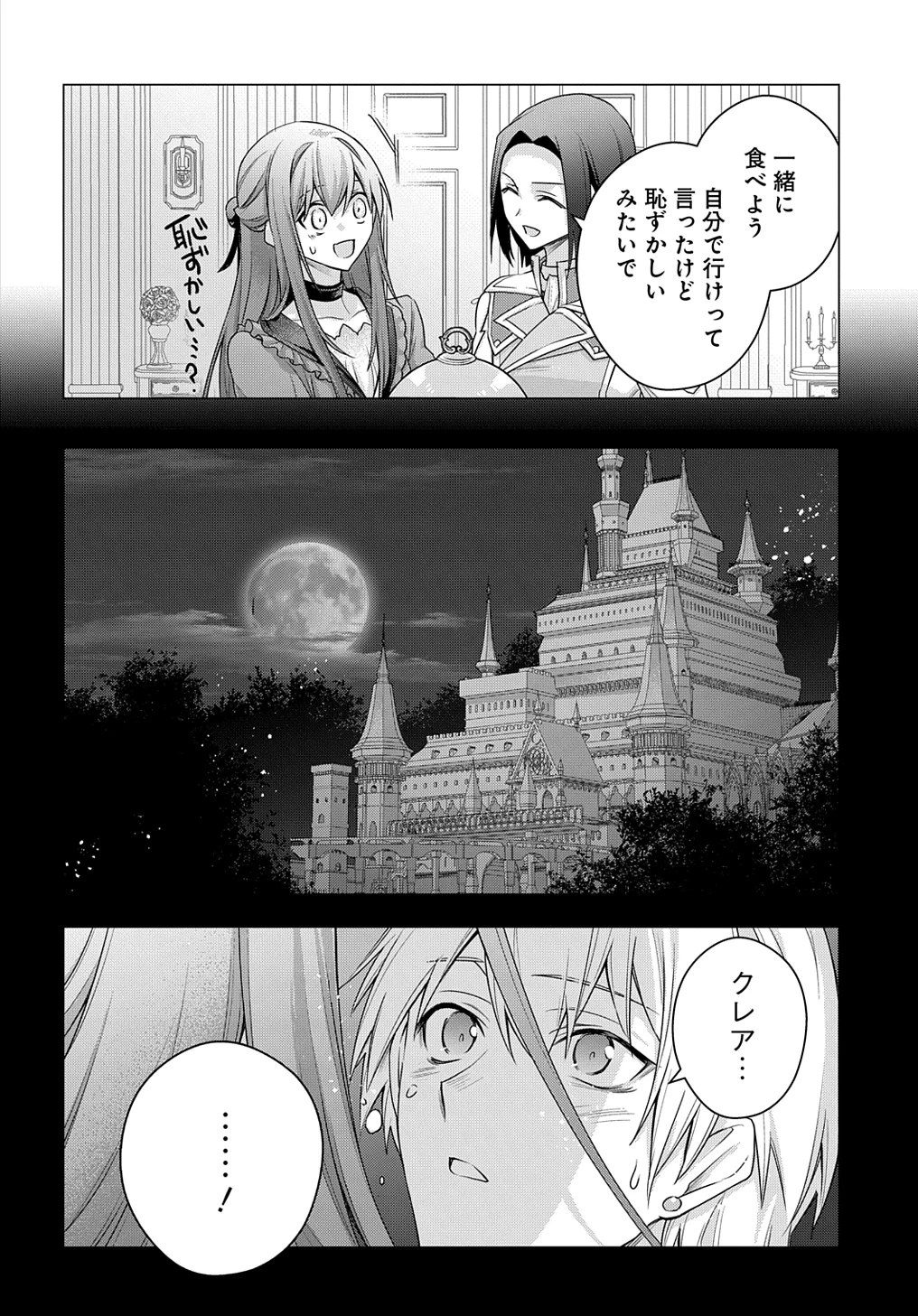 元、落ちこぼれ公爵令嬢です。 THE COMIC 第39話 - 4