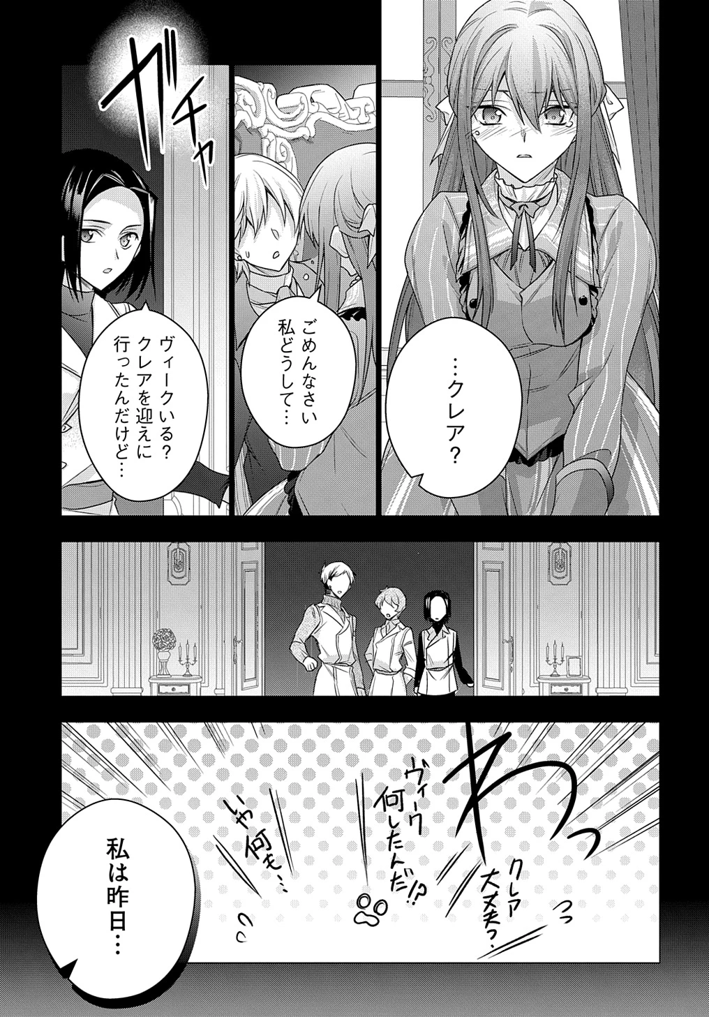 元、落ちこぼれ公爵令嬢です。 THE COMIC 第39話 - 5
