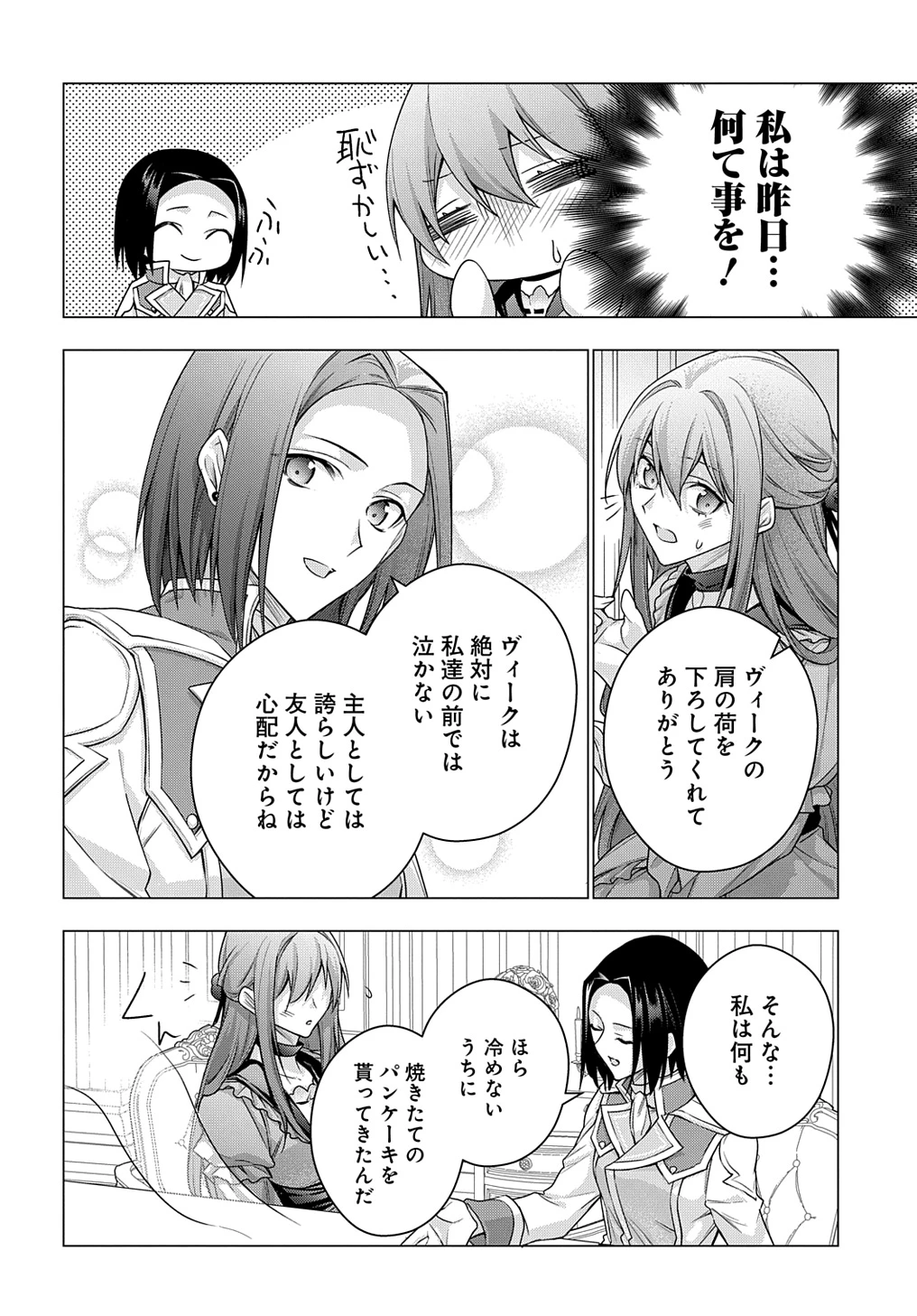元、落ちこぼれ公爵令嬢です。 THE COMIC 第39話 - 6