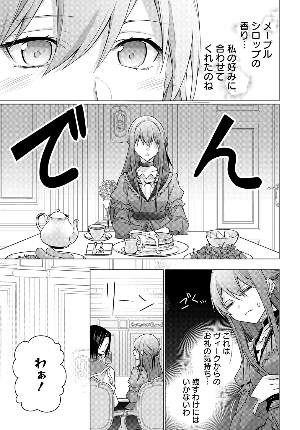 元、落ちこぼれ公爵令嬢です。 THE COMIC 第39話 - 7