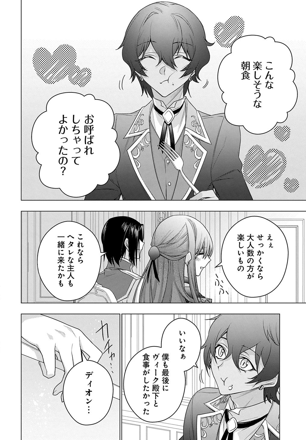 元、落ちこぼれ公爵令嬢です。 THE COMIC 第39話 - 8