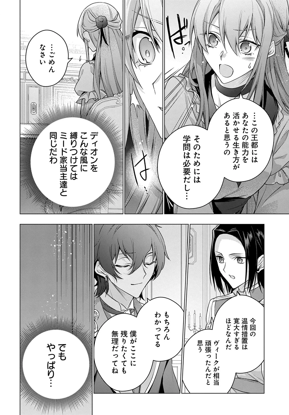元、落ちこぼれ公爵令嬢です。 THE COMIC 第39話 - 10