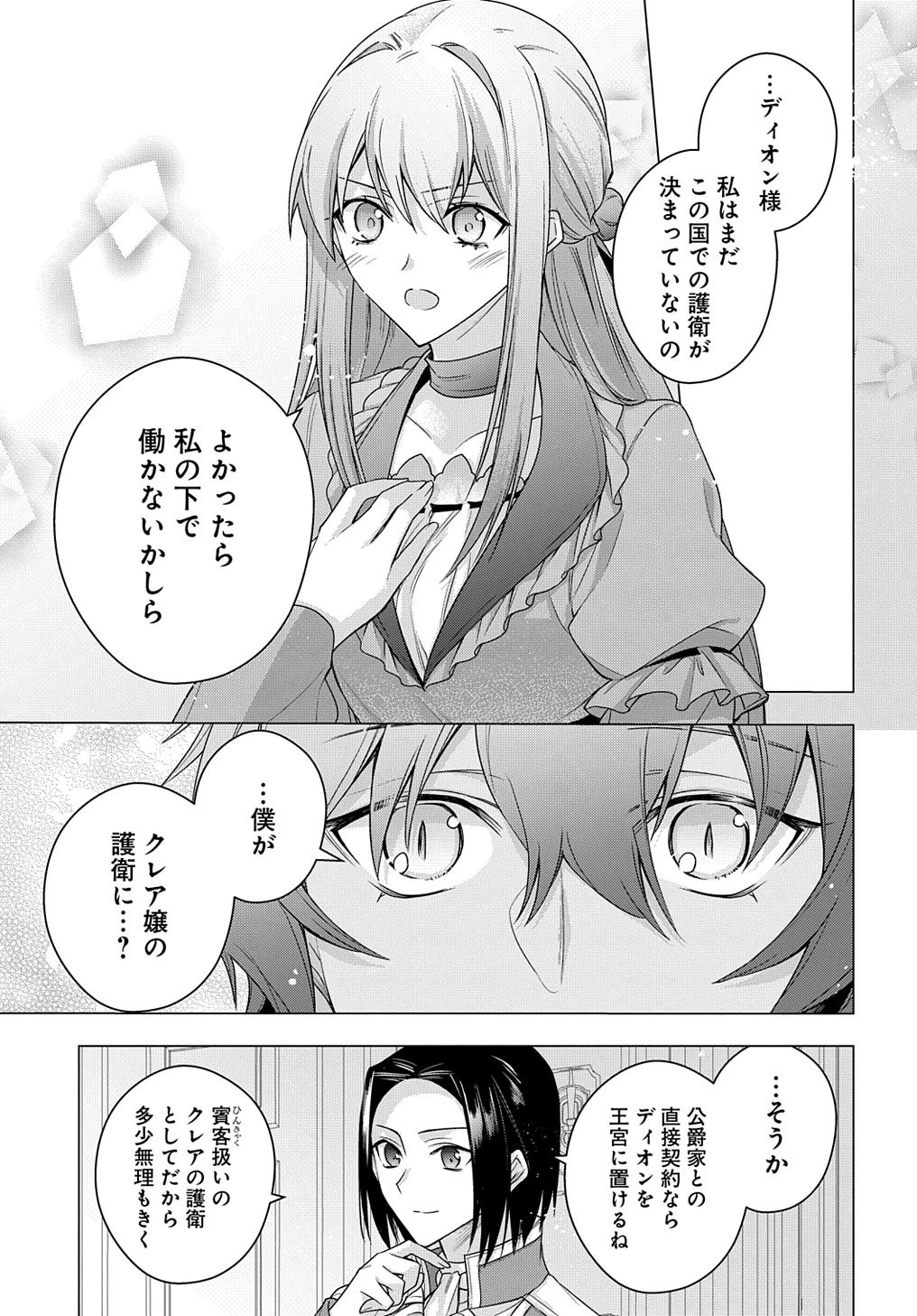 元、落ちこぼれ公爵令嬢です。 THE COMIC 第39話 - 11