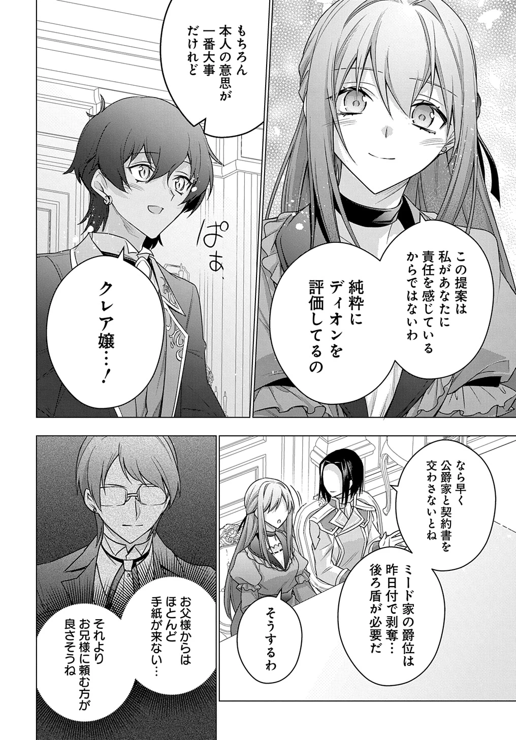 元、落ちこぼれ公爵令嬢です。 THE COMIC 第39話 - 12