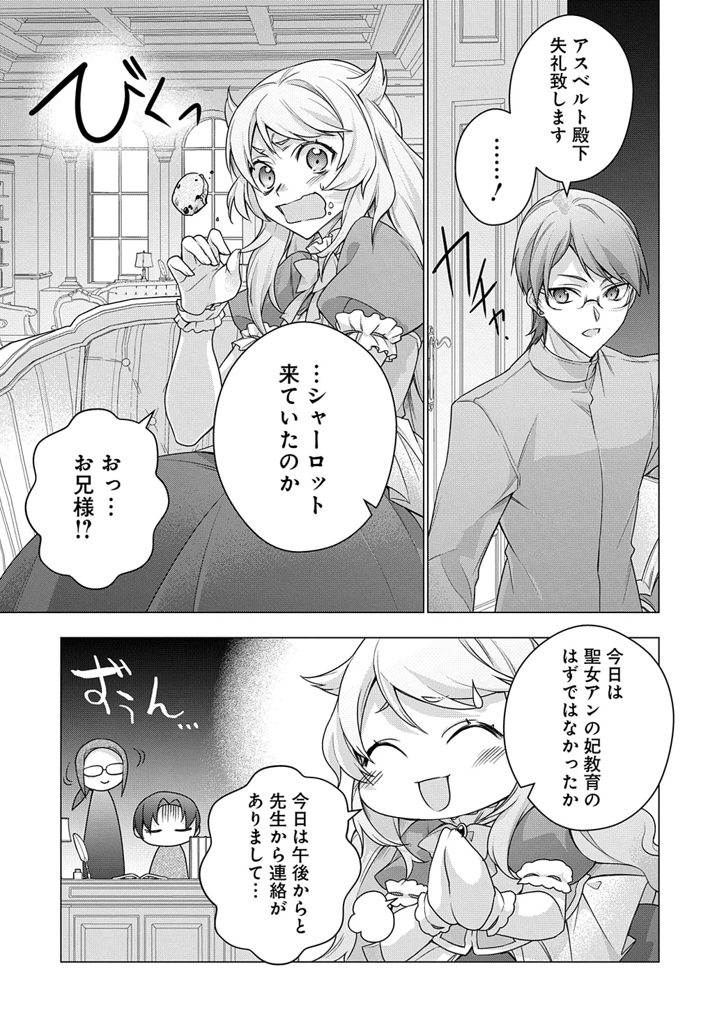 元、落ちこぼれ公爵令嬢です。 THE COMIC 第39話 - 15