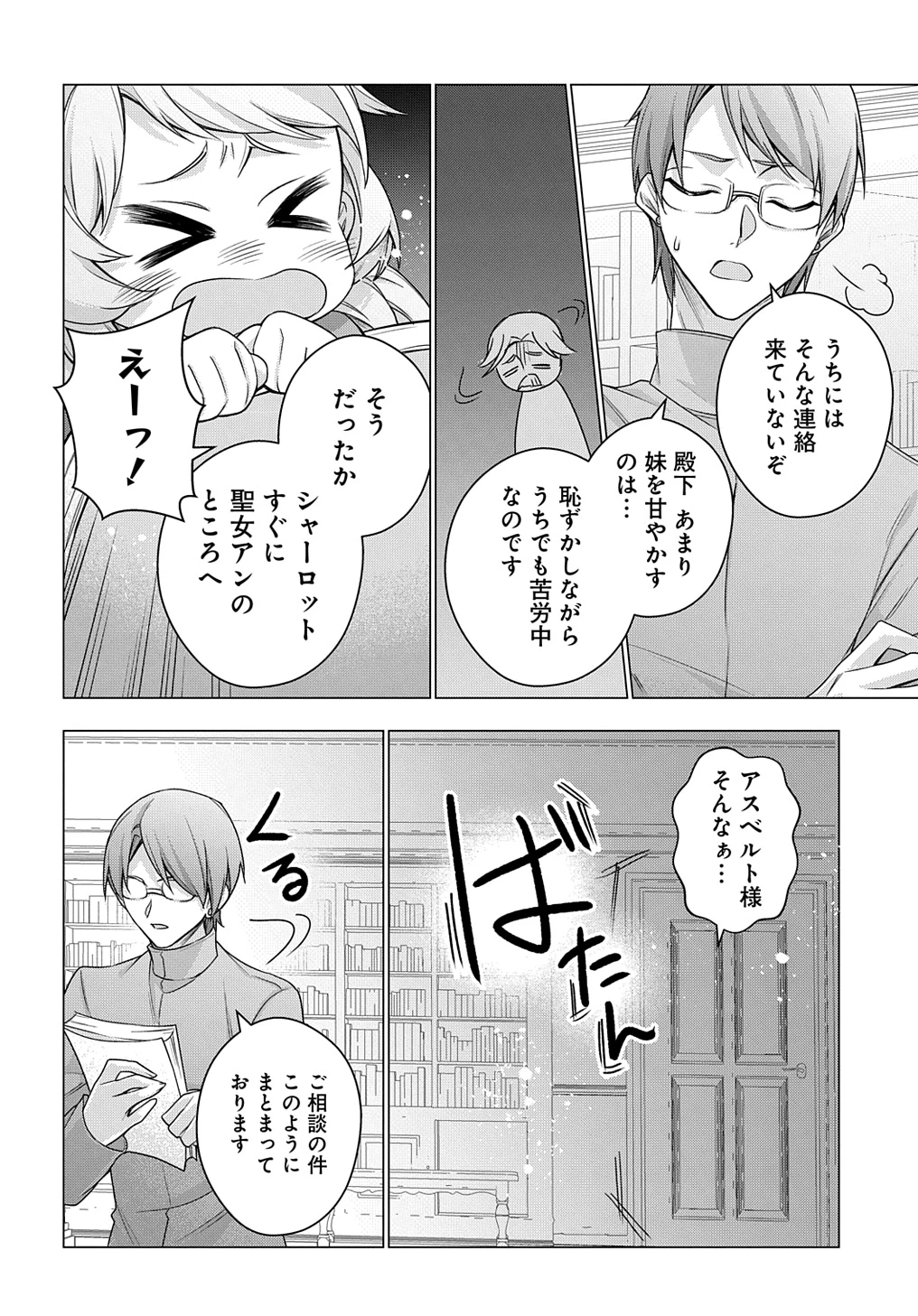 元、落ちこぼれ公爵令嬢です。 THE COMIC 第39話 - 16