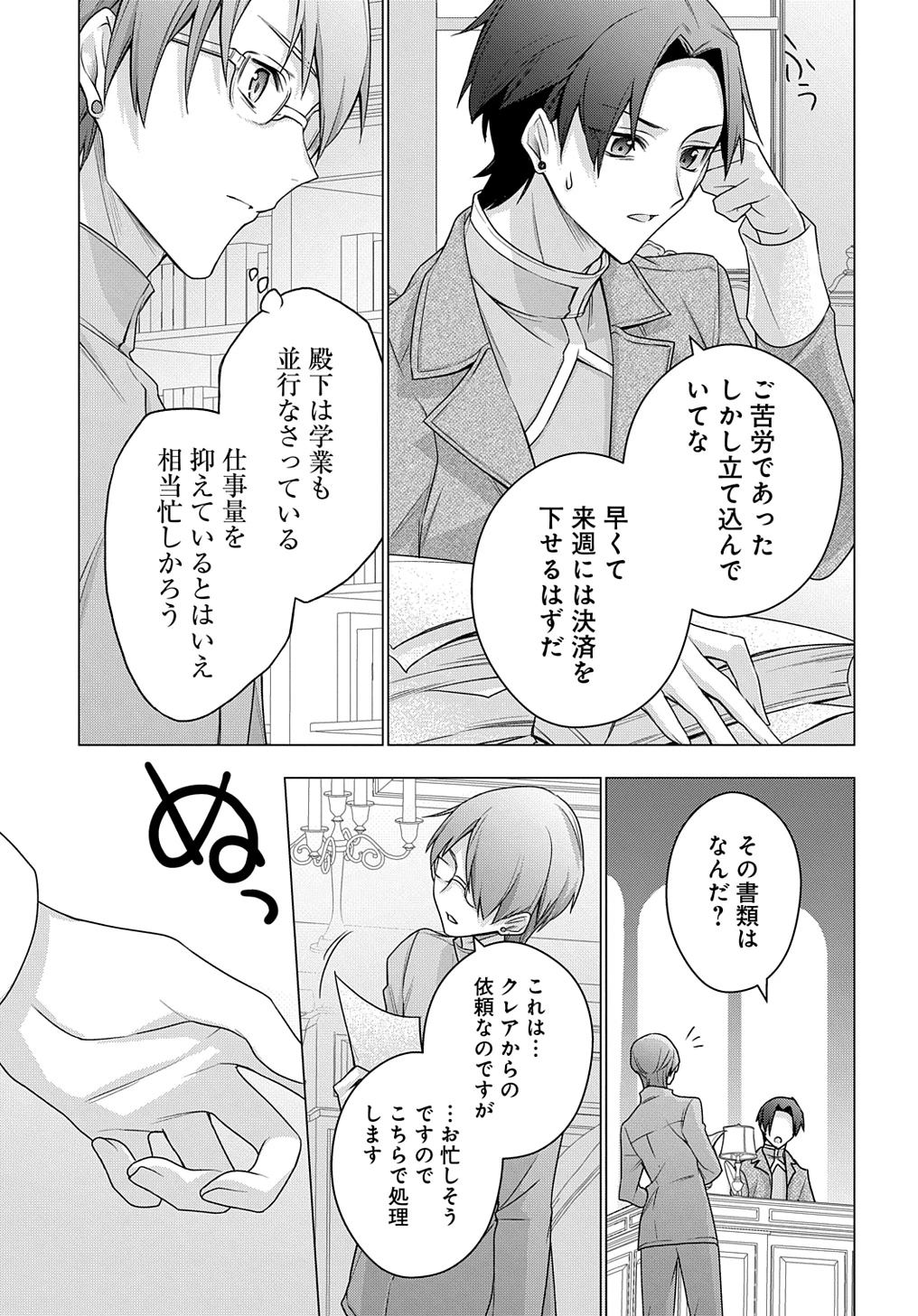 元、落ちこぼれ公爵令嬢です。 THE COMIC 第39話 - 17