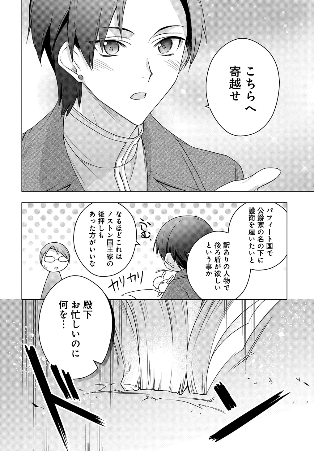 元、落ちこぼれ公爵令嬢です。 THE COMIC 第39話 - 18