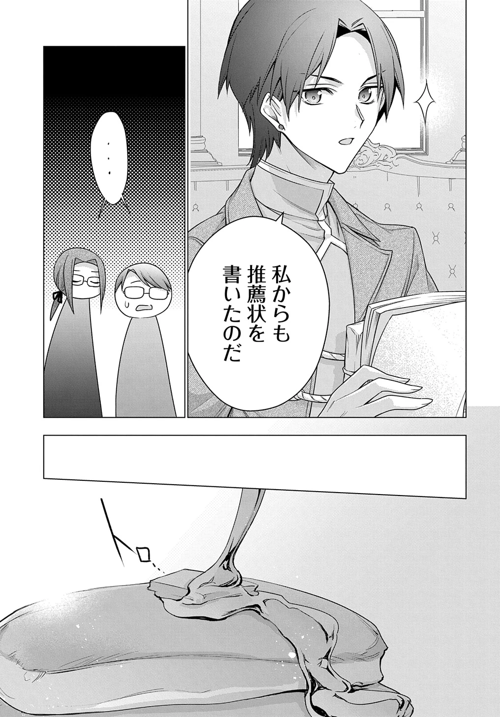 元、落ちこぼれ公爵令嬢です。 THE COMIC 第39話 - 19