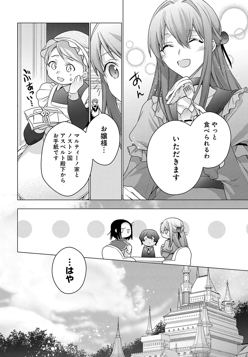 元、落ちこぼれ公爵令嬢です。 THE COMIC 第39話 - 20