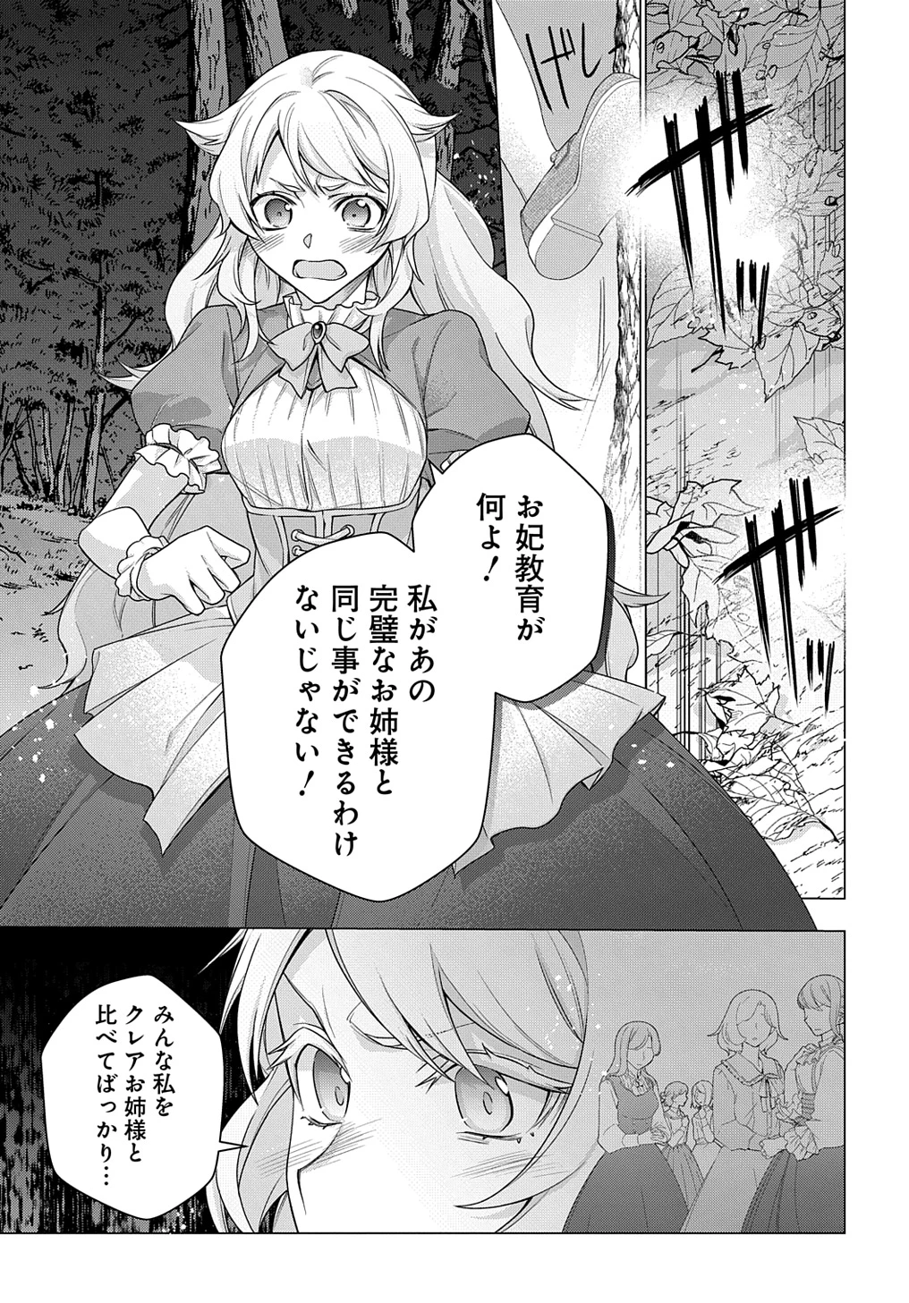 元、落ちこぼれ公爵令嬢です。 THE COMIC 第39話 - 21
