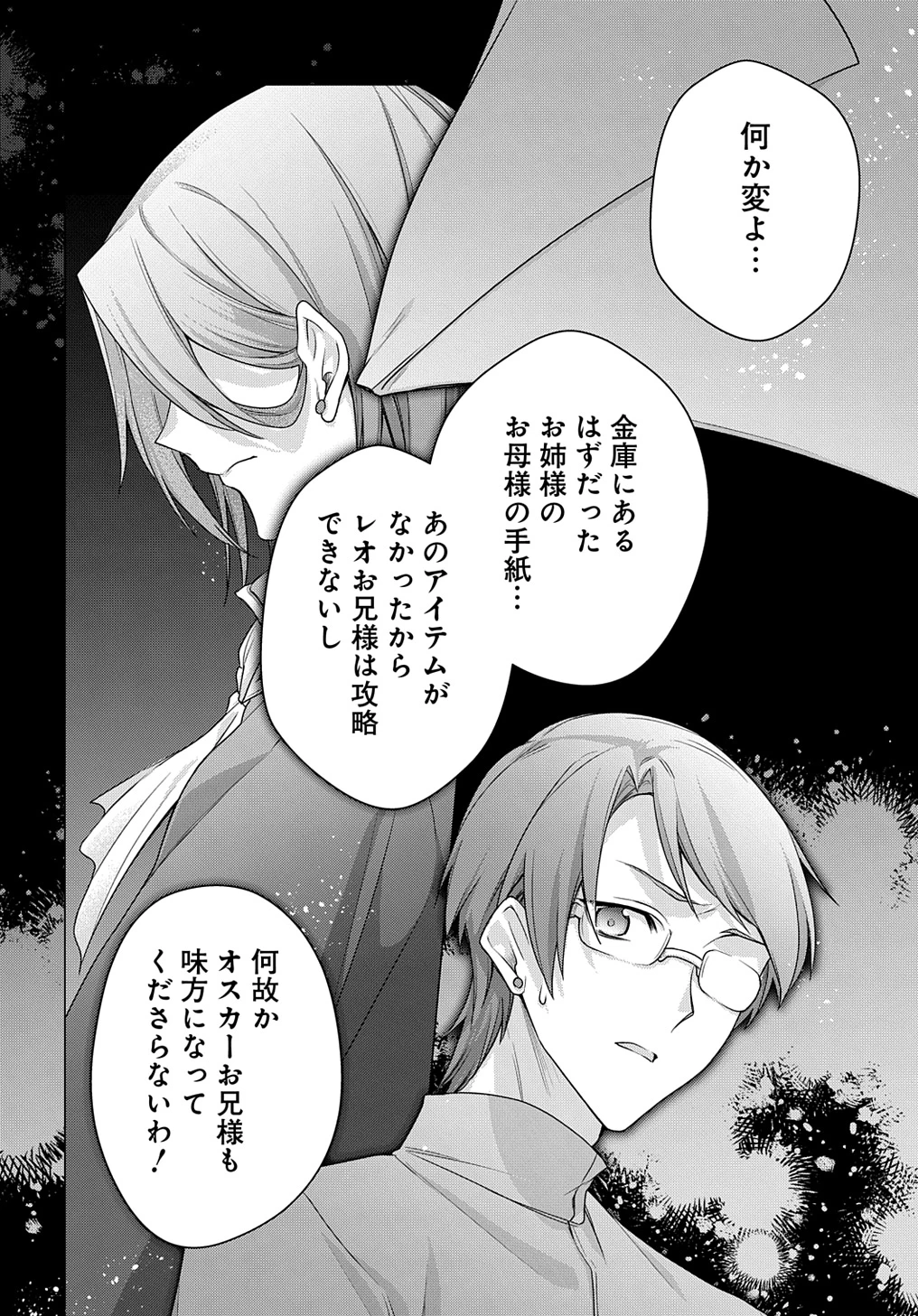 元、落ちこぼれ公爵令嬢です。 THE COMIC 第39話 - 22