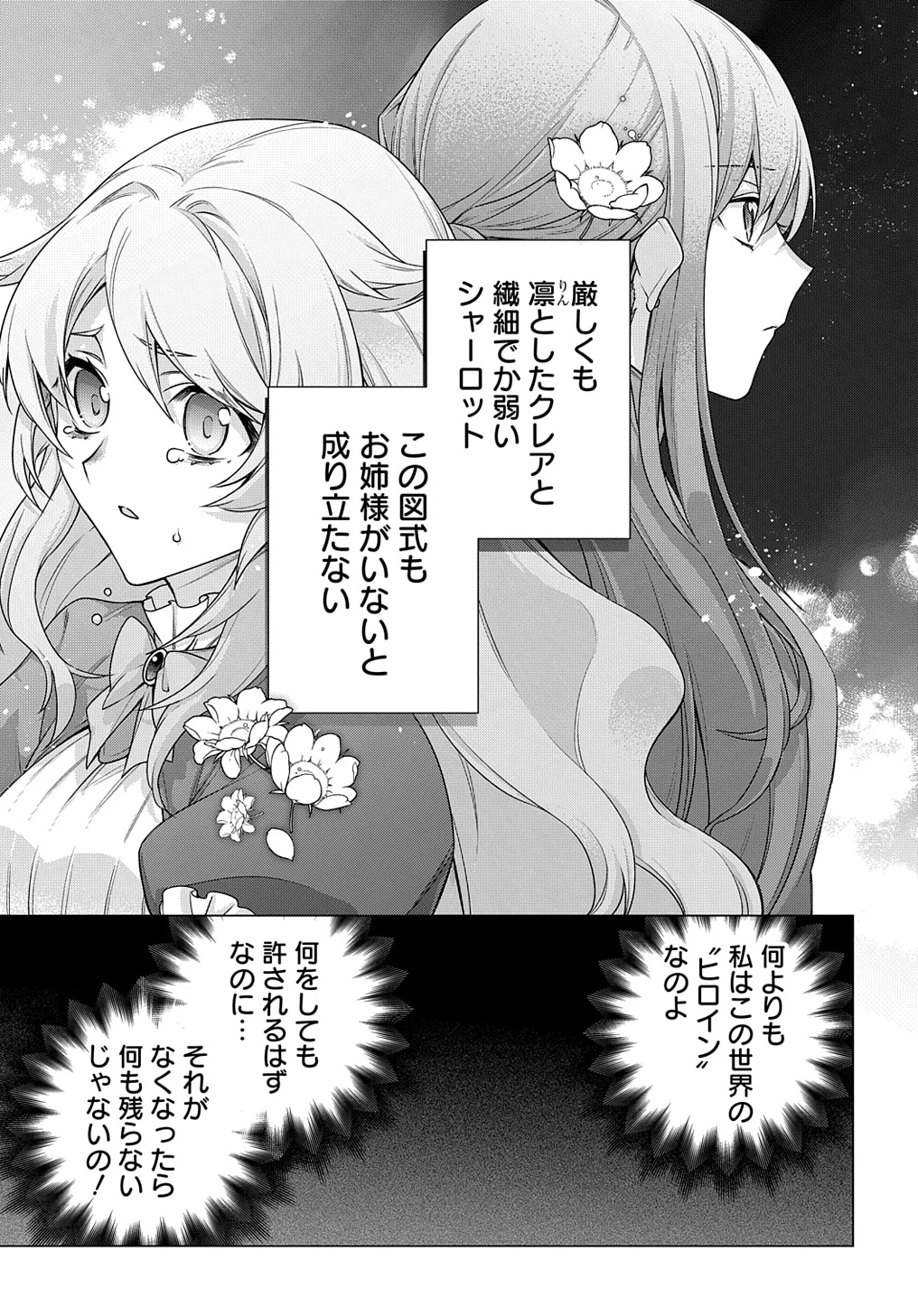 元、落ちこぼれ公爵令嬢です。 THE COMIC 第39話 - 23
