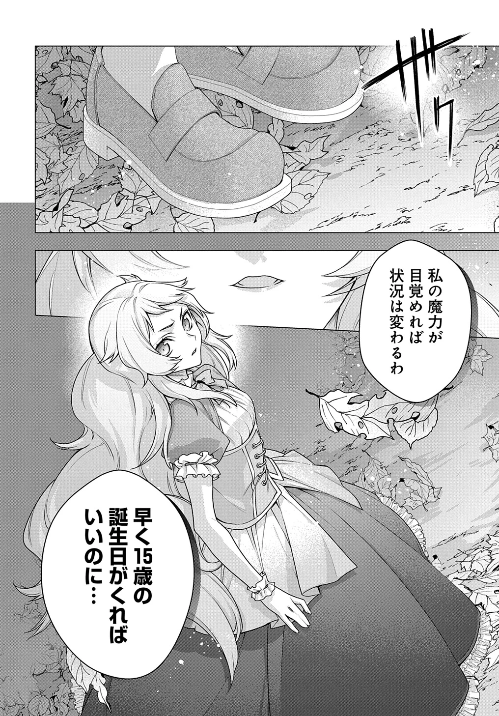 元、落ちこぼれ公爵令嬢です。 THE COMIC 第39話 - 24