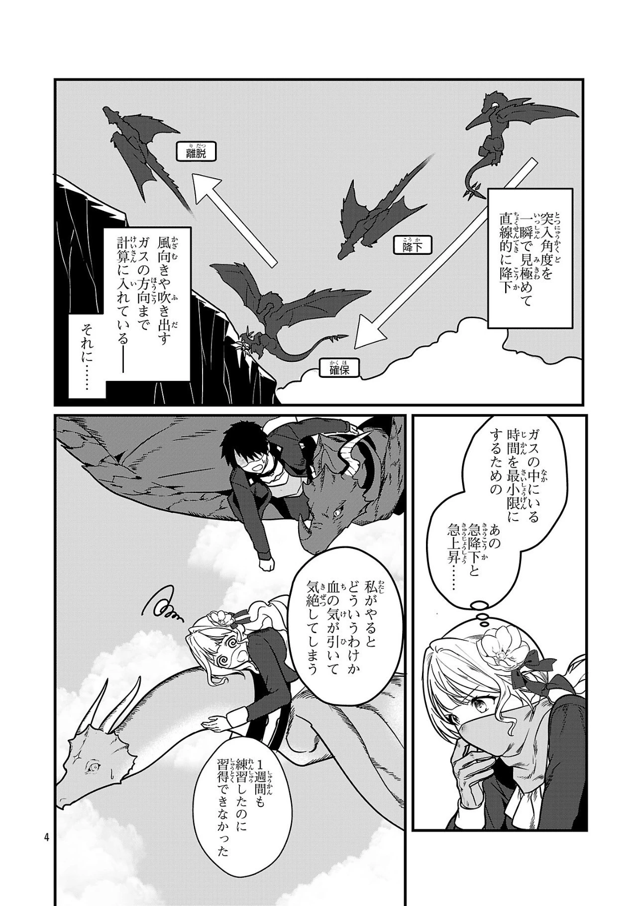 ゼロ戦エース、異世界で最強の竜騎士になる! 第4話 - 4