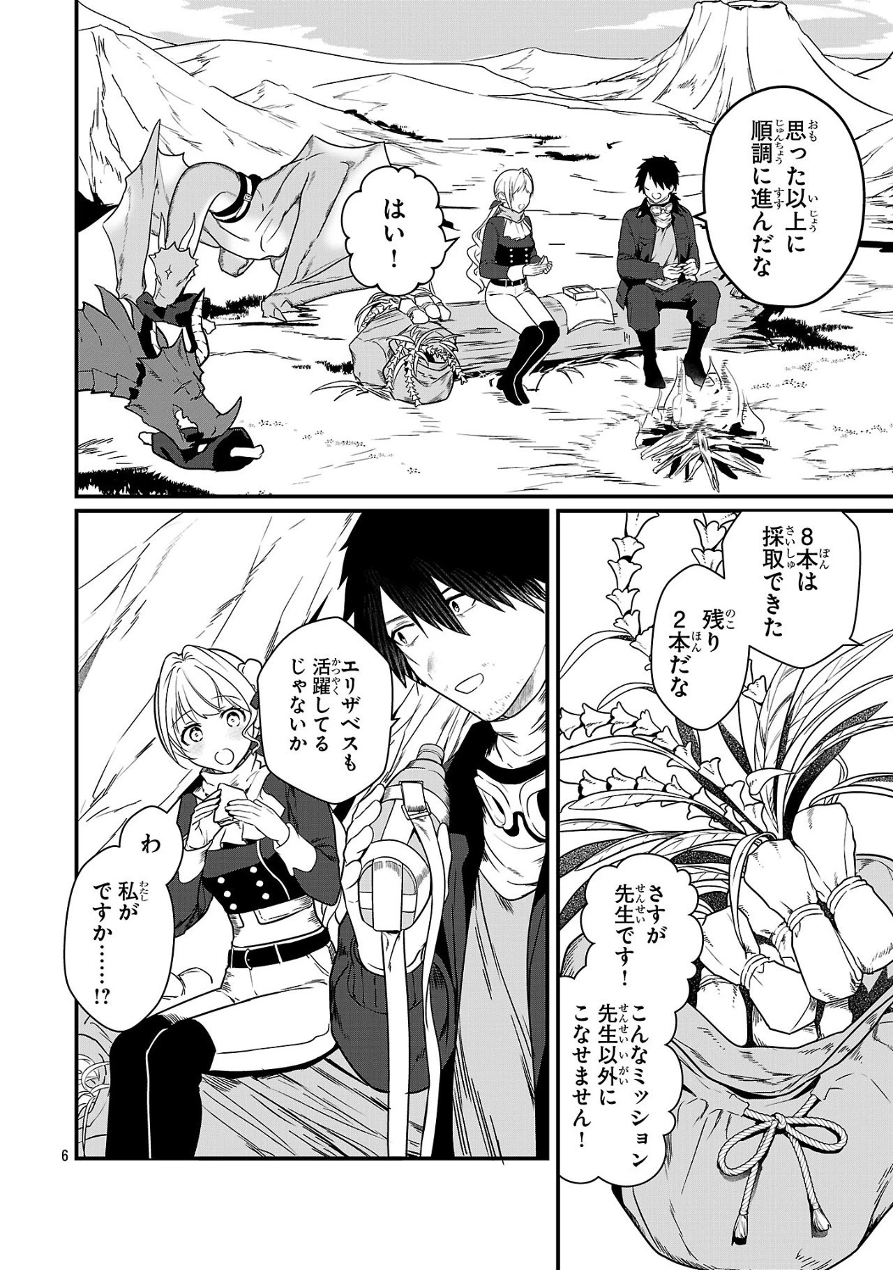 ゼロ戦エース、異世界で最強の竜騎士になる! 第4話 - 6