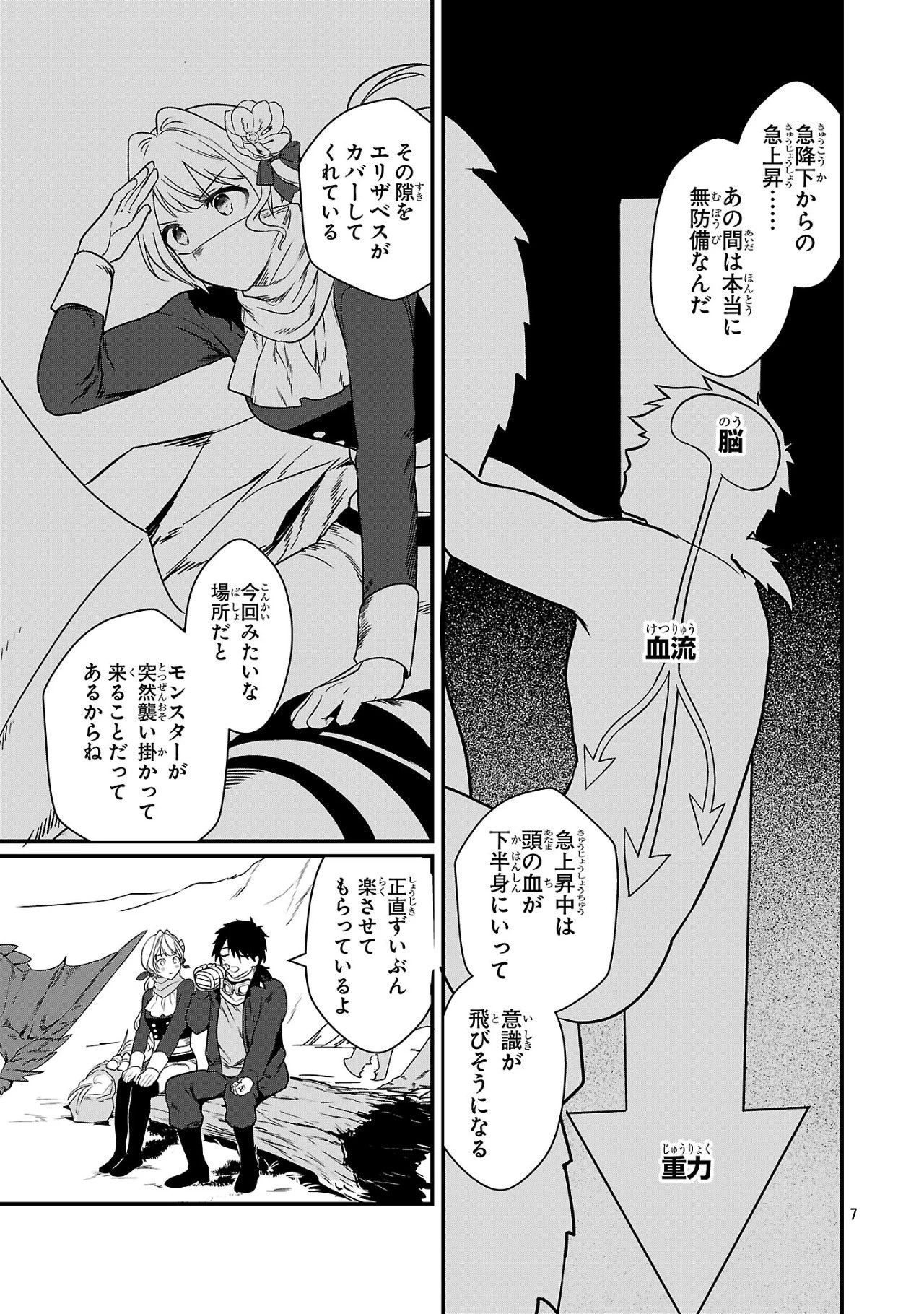 ゼロ戦エース、異世界で最強の竜騎士になる! 第4話 - 7
