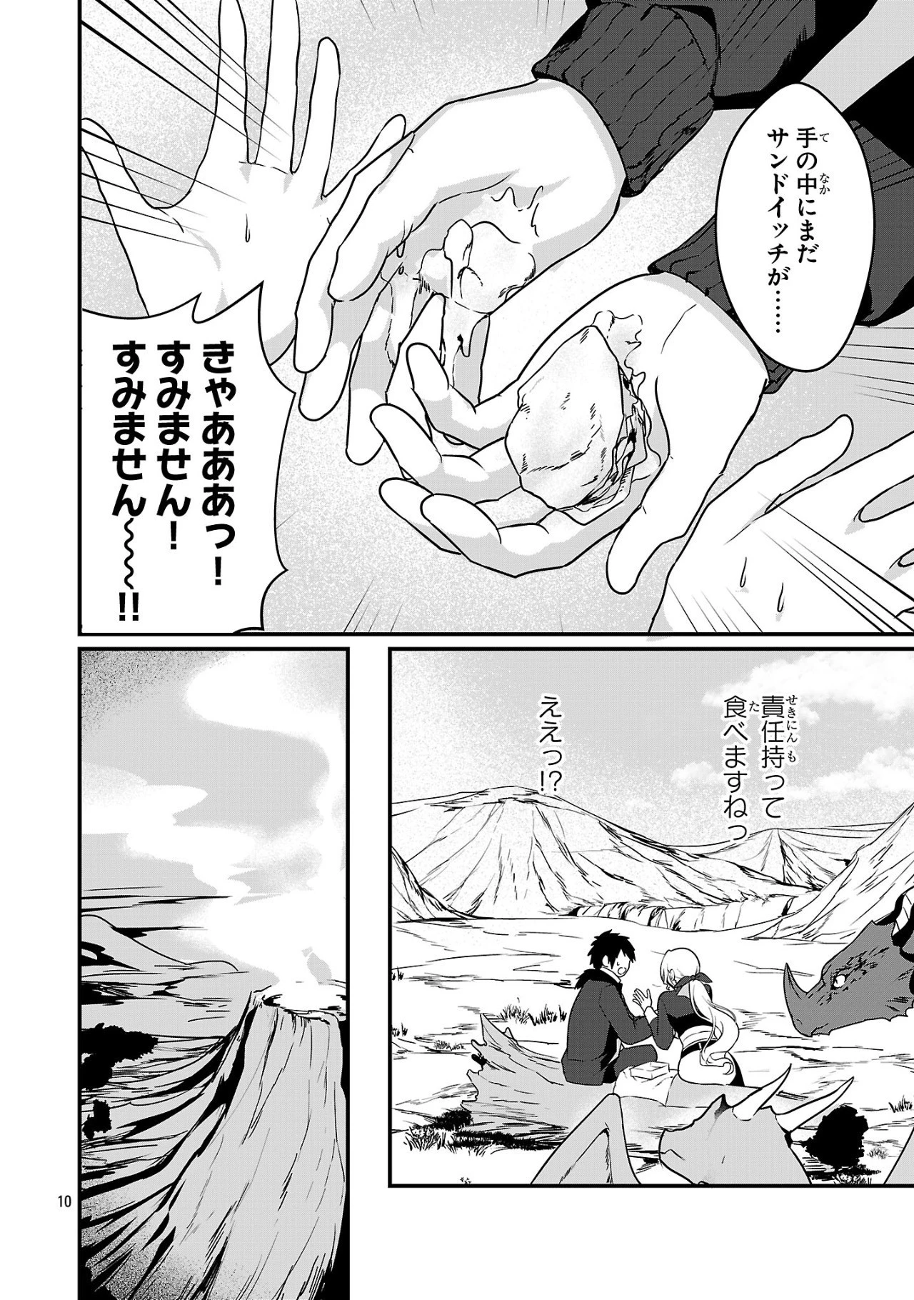 ゼロ戦エース、異世界で最強の竜騎士になる! 第4話 - 10