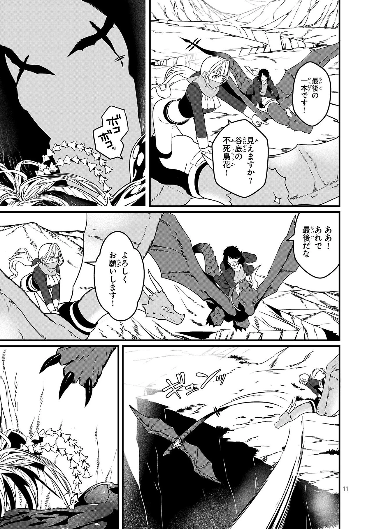 ゼロ戦エース、異世界で最強の竜騎士になる! 第4話 - 11
