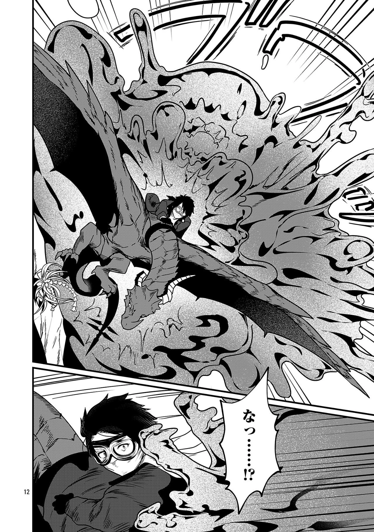 ゼロ戦エース、異世界で最強の竜騎士になる! 第4話 - 12
