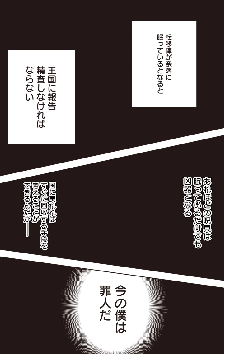 濡れ衣で追放された最強解呪士、幻の古代王国を再興させて無双する〜呪破の王と奈落の姫〜 第6話 - 5
