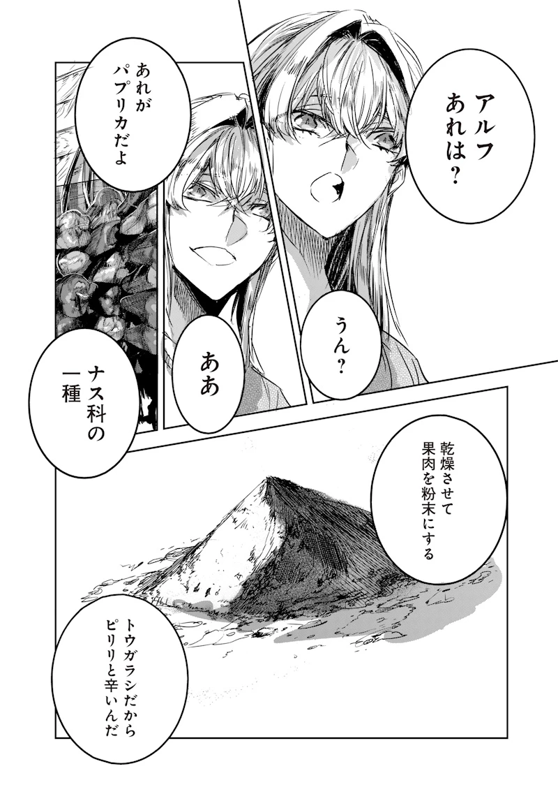 濡れ衣で追放された最強解呪士、幻の古代王国を再興させて無双する〜呪破の王と奈落の姫〜 第6話 - 14