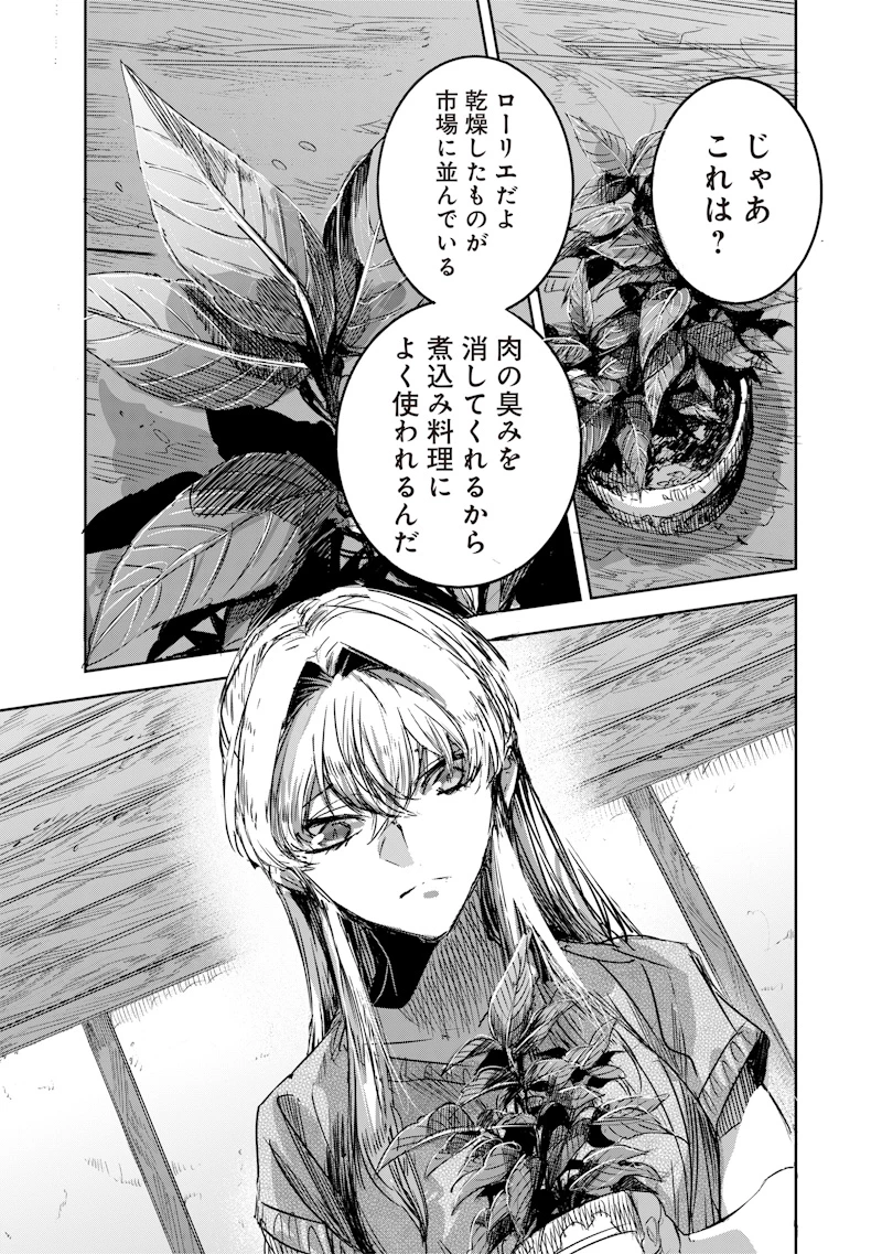 濡れ衣で追放された最強解呪士、幻の古代王国を再興させて無双する〜呪破の王と奈落の姫〜 第6話 - 15