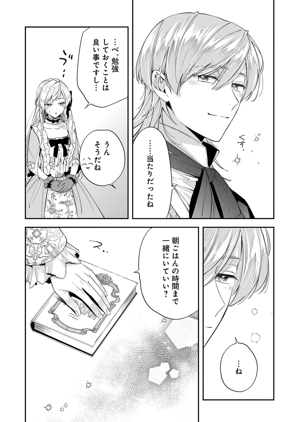 王太子に婚約破棄されたので、もうバカのふりはやめようと思います 第25話 - 3