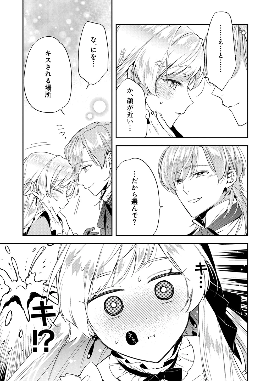 王太子に婚約破棄されたので、もうバカのふりはやめようと思います 第25話 - 5