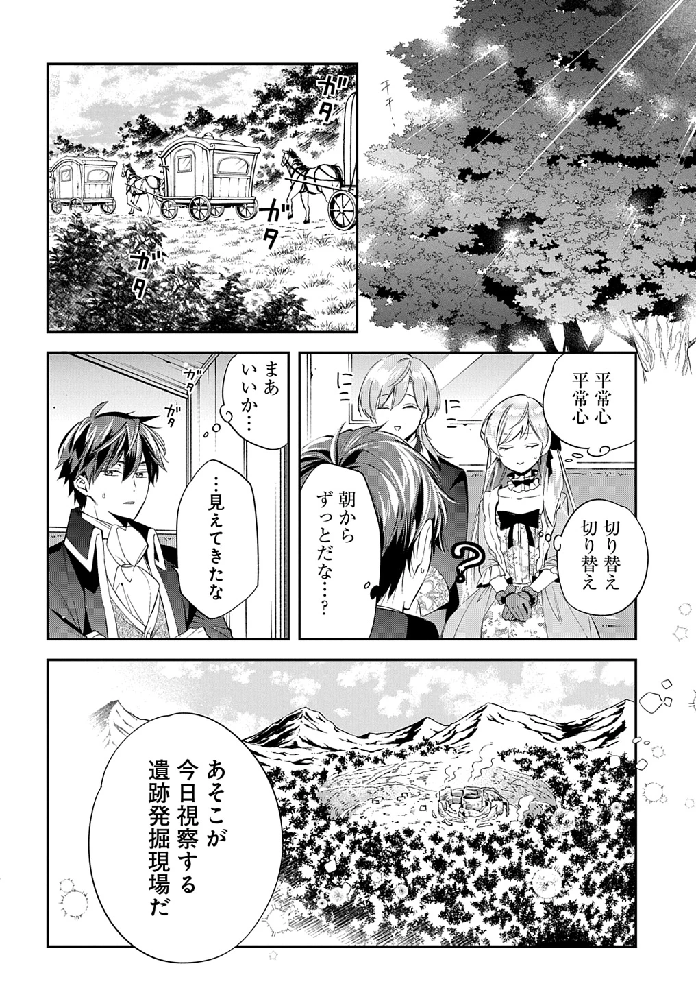 王太子に婚約破棄されたので、もうバカのふりはやめようと思います 第25話 - 8