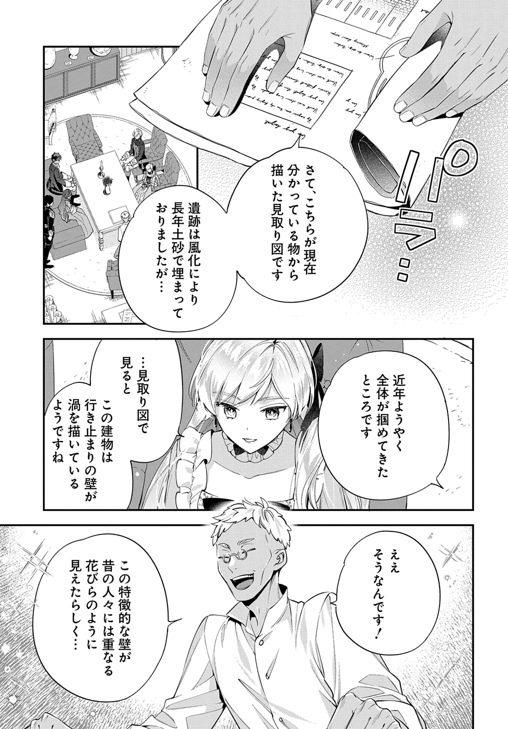 王太子に婚約破棄されたので、もうバカのふりはやめようと思います 第25話 - 11
