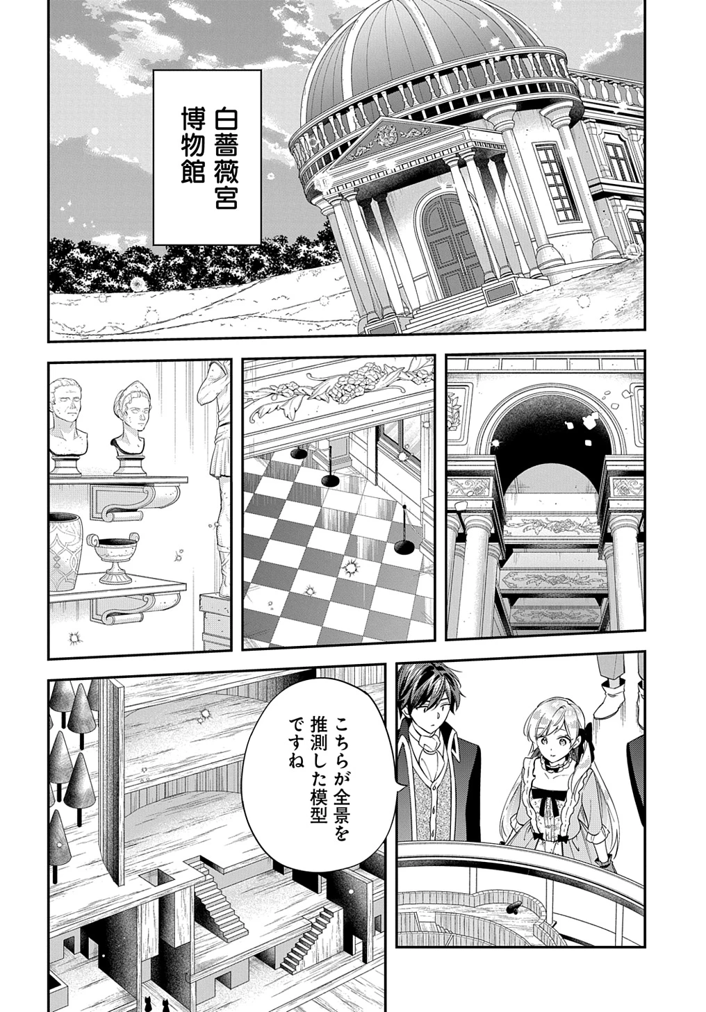 王太子に婚約破棄されたので、もうバカのふりはやめようと思います 第25話 - 22