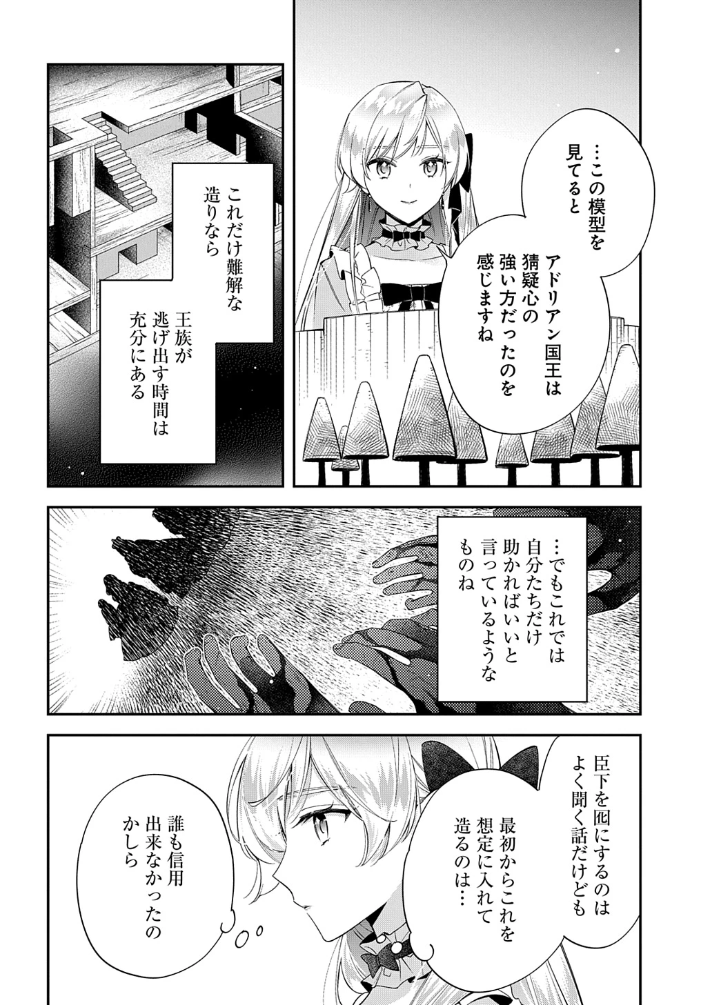 王太子に婚約破棄されたので、もうバカのふりはやめようと思います 第25話 - 24