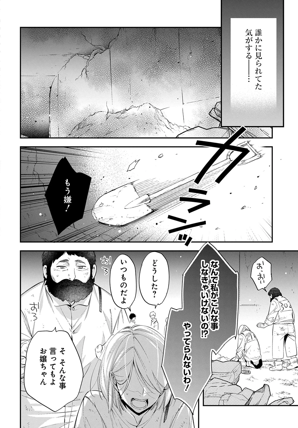 王太子に婚約破棄されたので、もうバカのふりはやめようと思います 第25話 - 30