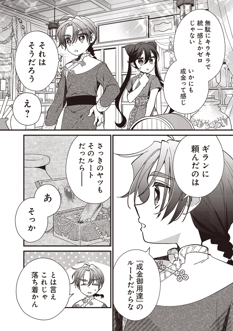 皇帝の孫に転生する皇帝 第19話 - 2